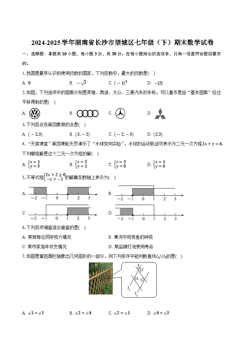 湖南省长沙市长沙县2023-2024学年八年级下学期6月月考数学试卷(含解析)第1页