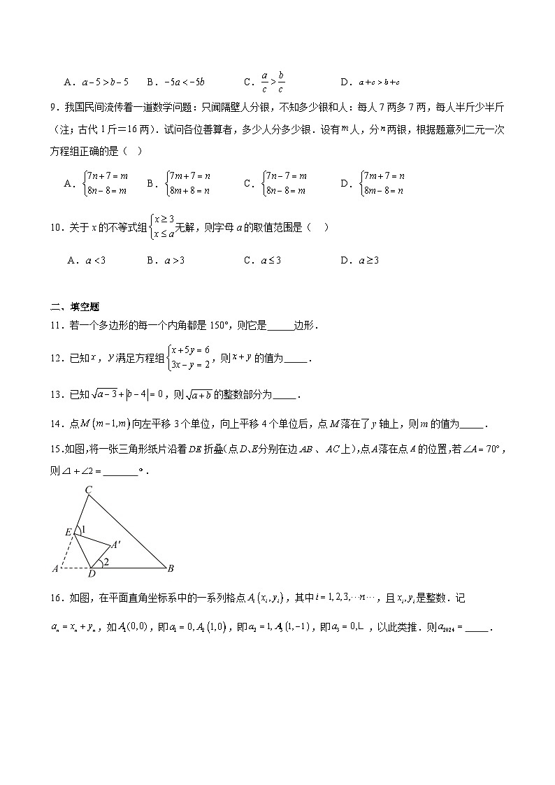 湖南省长沙市长沙县2023-2024学年七年级下学期6月月考数学试卷(含解析)第2页