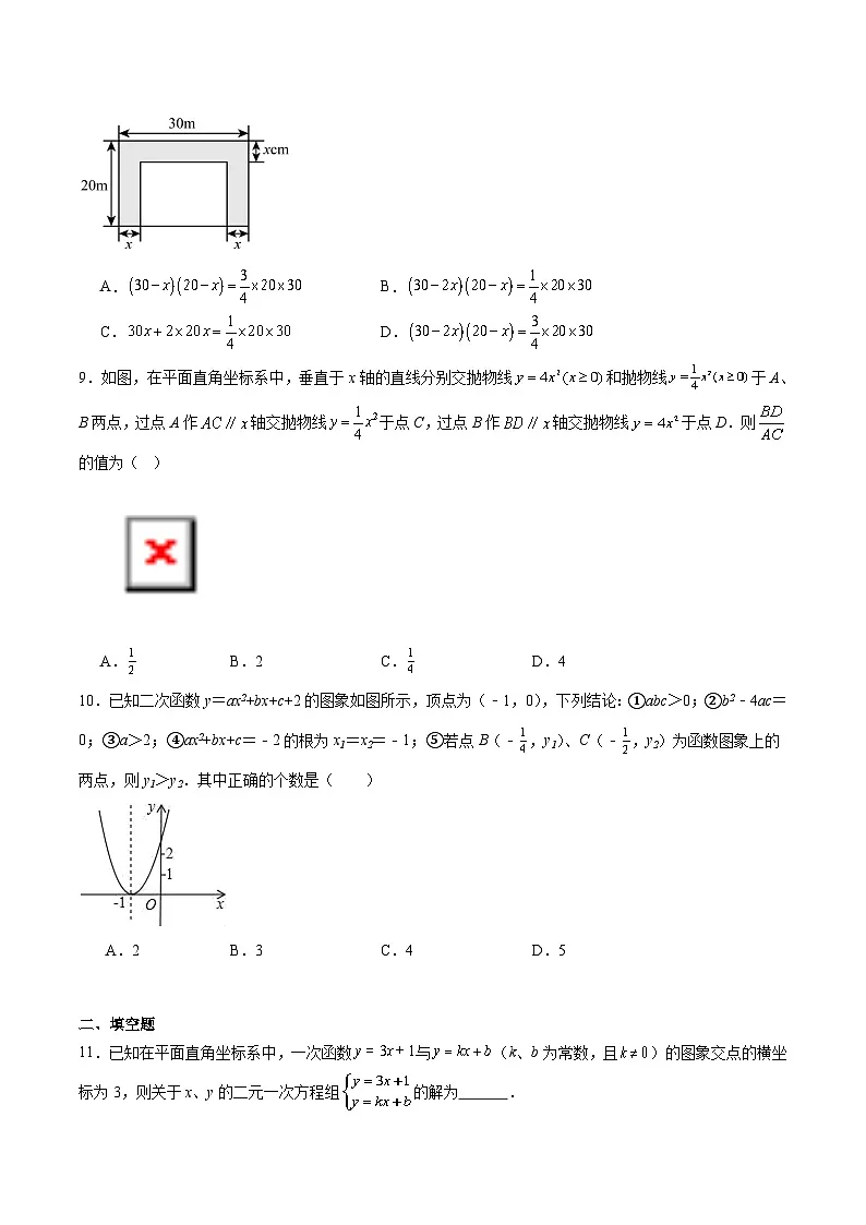 湖南师范大学附属中学2024-2025学年八年级下学期第三次月考数学试卷(含解析)第2页