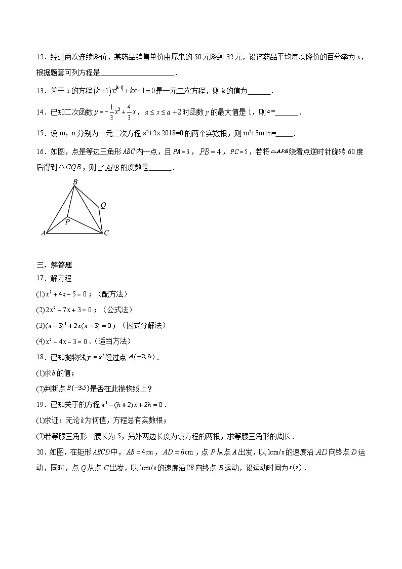 湖南师范大学附属中学2024-2025学年八年级下学期第三次月考数学试卷(含解析)第3页