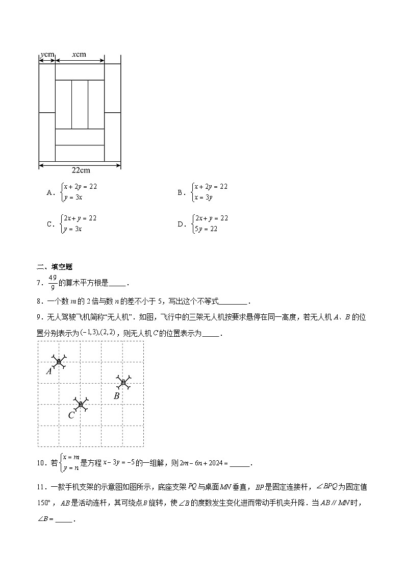 吉林省松原市前郭县2024-2025学年七年级下学期第三次月考数学试卷(含解析)第2页