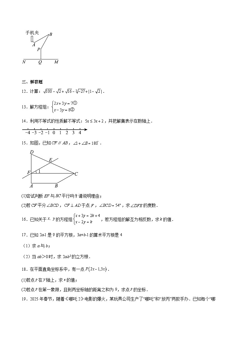 吉林省松原市前郭县2024-2025学年七年级下学期第三次月考数学试卷(含解析)第3页