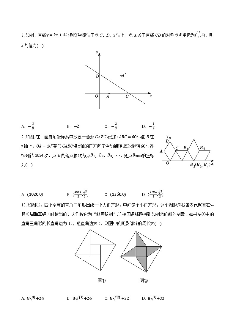 吉林省松原市前郭县四校2024-2025学年八年级下学期期末数学试卷(含解析)第3页