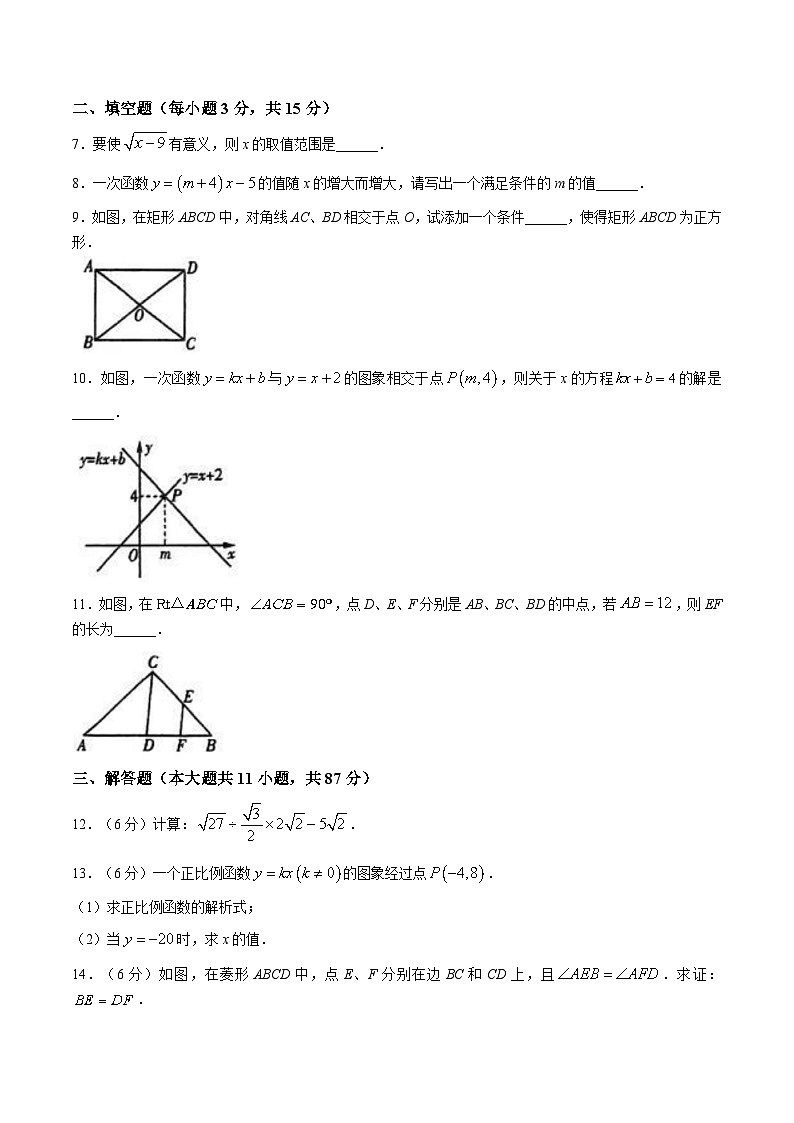 吉林省长春市2024-2025学年八年级下学期期末测试数学试卷(含答案)第2页