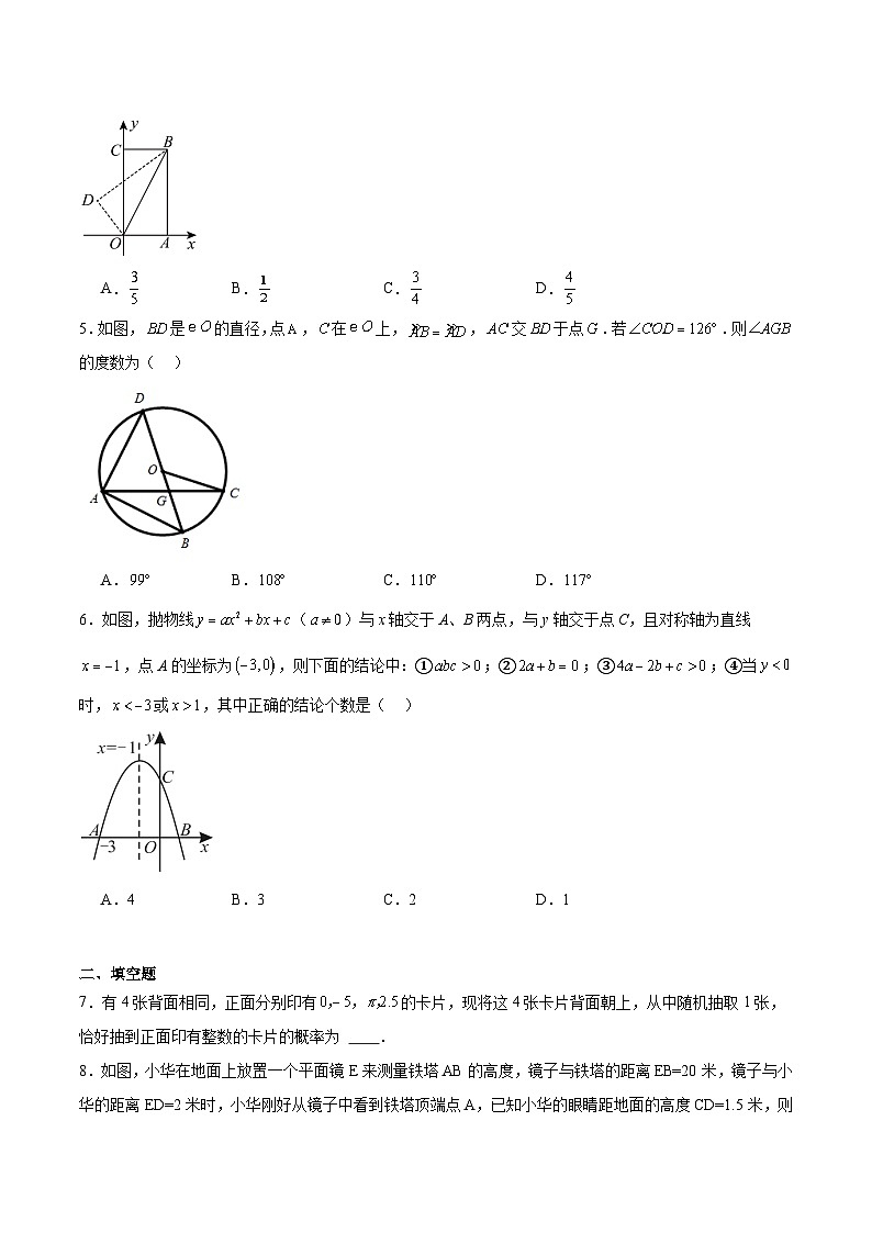 江西省抚州市市区联动2025届九年级下学期3月月考数学试卷(含解析)第2页