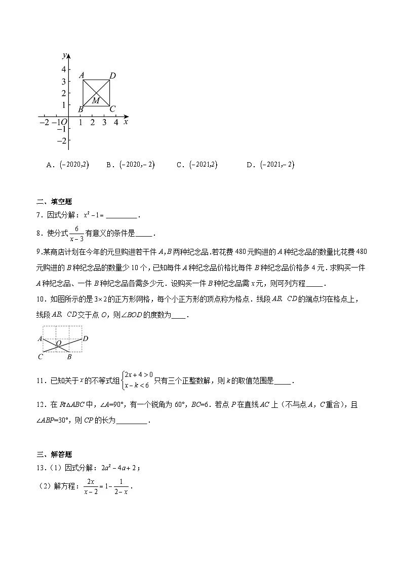 江西省吉安市七校联考2024-2025学年八年级下学期5月月考数学试卷(含解析)第2页