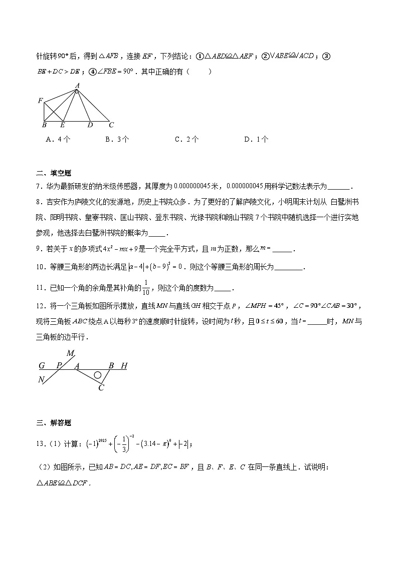 江西省吉安市七校联考2024-2025学年七年级下学期5月月考数学试卷(含解析)第2页
