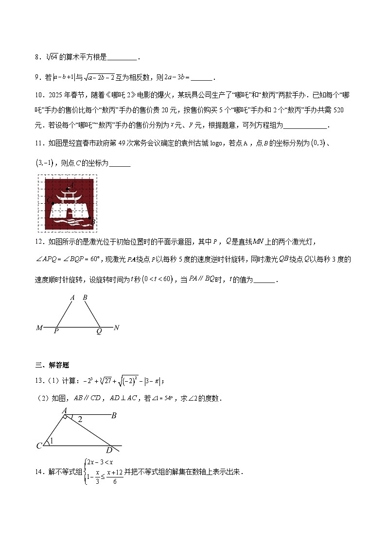 江西省宜春市2024-2025学年七年级下学期期末考试数学试卷(含解析)第2页