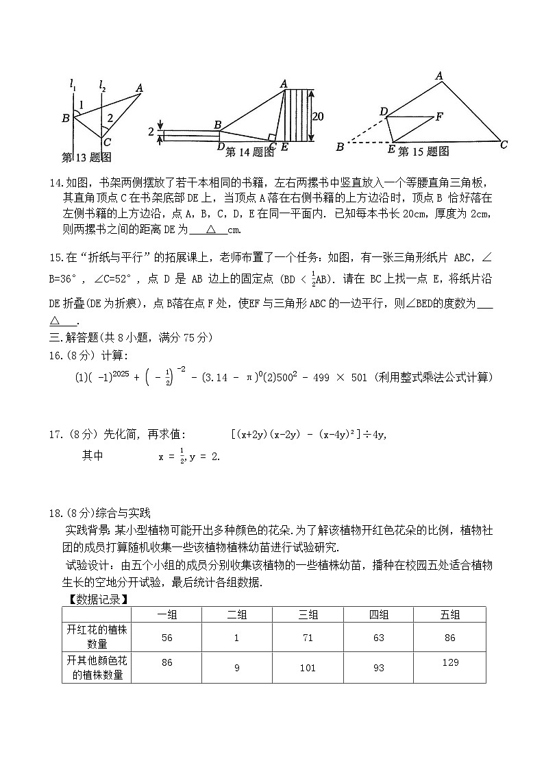 辽宁省铁岭市开原市2024-2025学年七年级下学期6月月考数学试卷(含答案)第3页