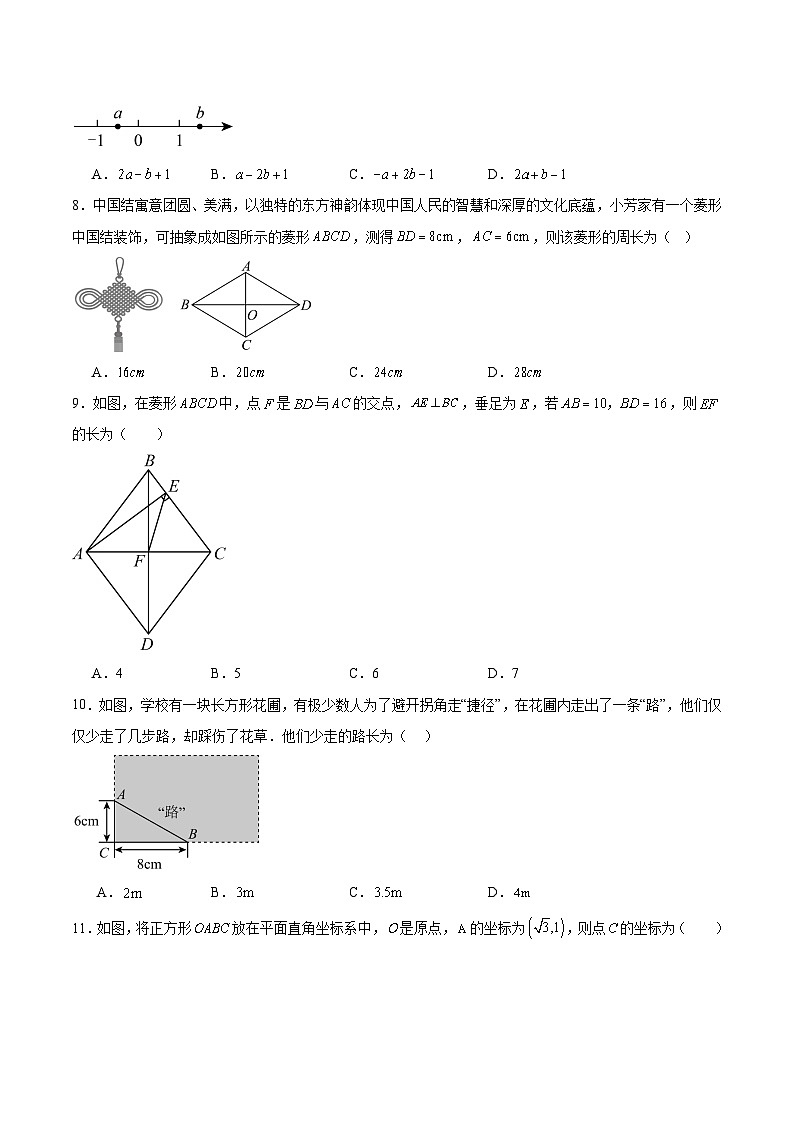 绵阳东辰学校2024-2025学年八年级下学期3月月考数学试卷(含解析)第2页