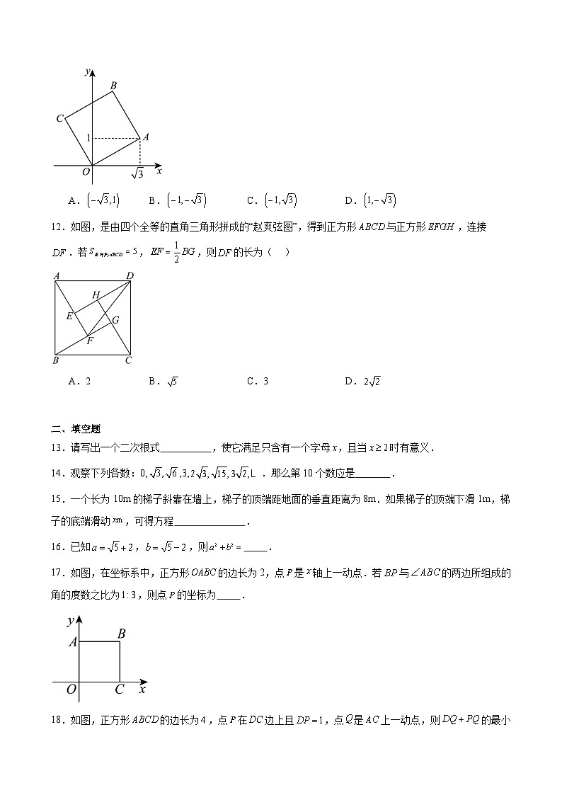 绵阳东辰学校2024-2025学年八年级下学期3月月考数学试卷(含解析)第3页