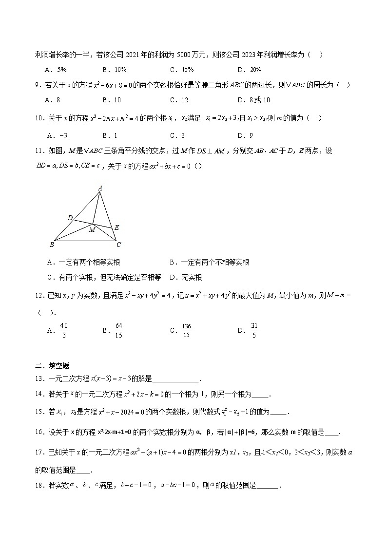 绵阳市东辰学校2025届九年级上学期9月月考数学试卷(含解析)第2页