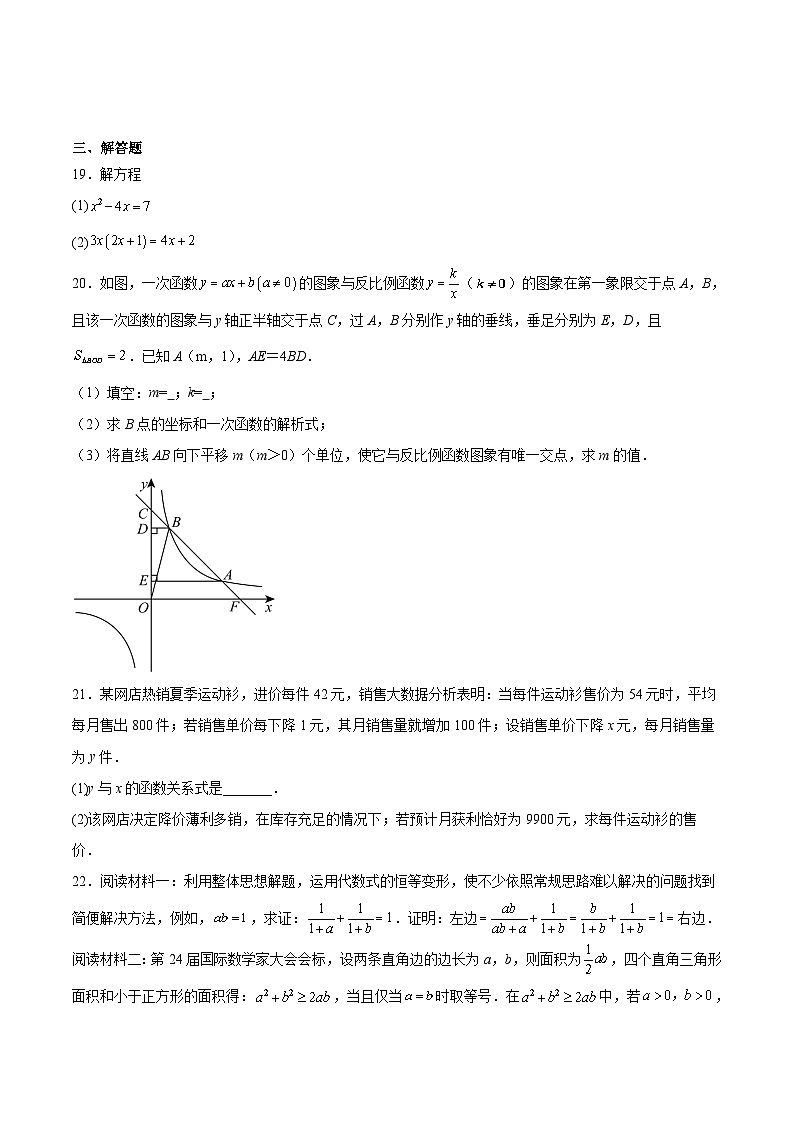 绵阳市东辰学校2025届九年级上学期9月月考数学试卷(含解析)第3页