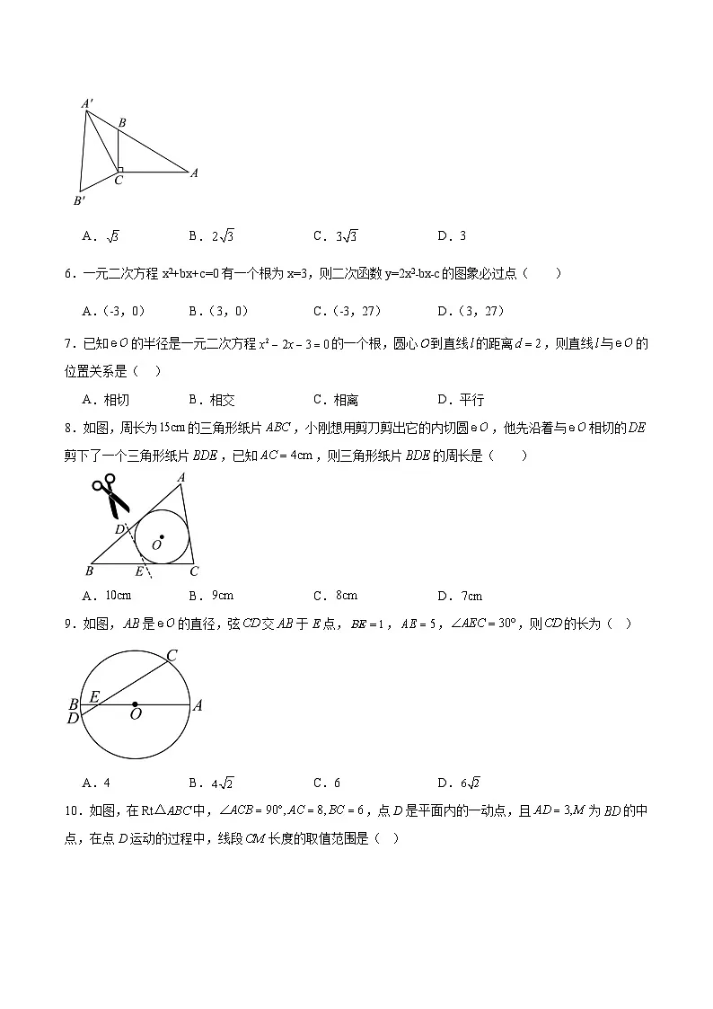 南昌县莲塘第一中学2025届九年级上学期12月月考数学试卷(含解析)第2页