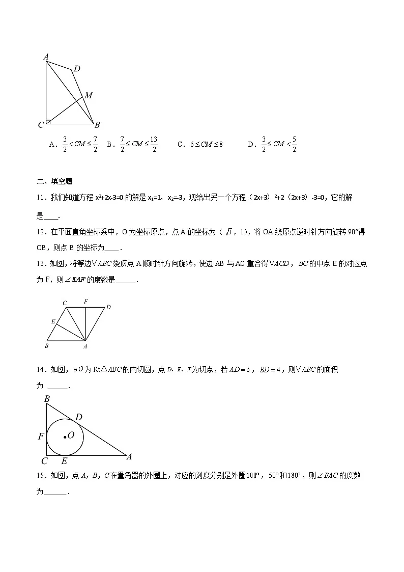 南昌县莲塘第一中学2025届九年级上学期12月月考数学试卷(含解析)第3页