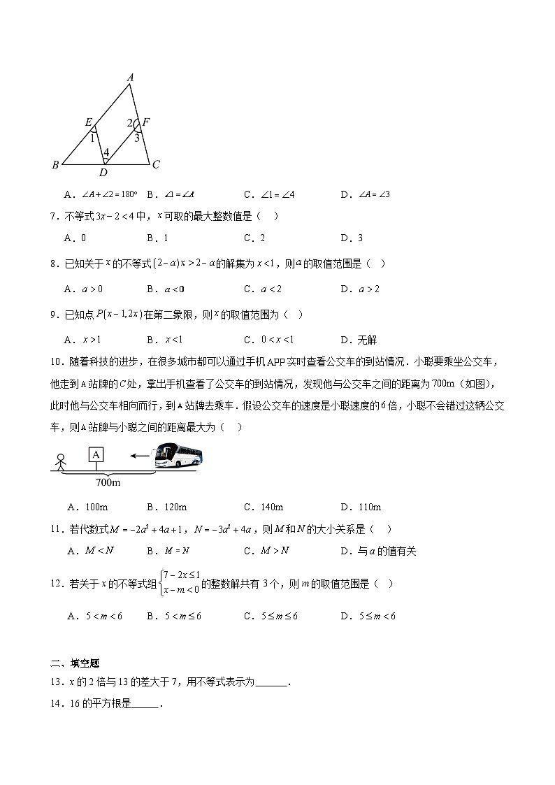 南宁市第三中学2024-2025学年七年级下学期5月月考数学试卷(含解析)第2页