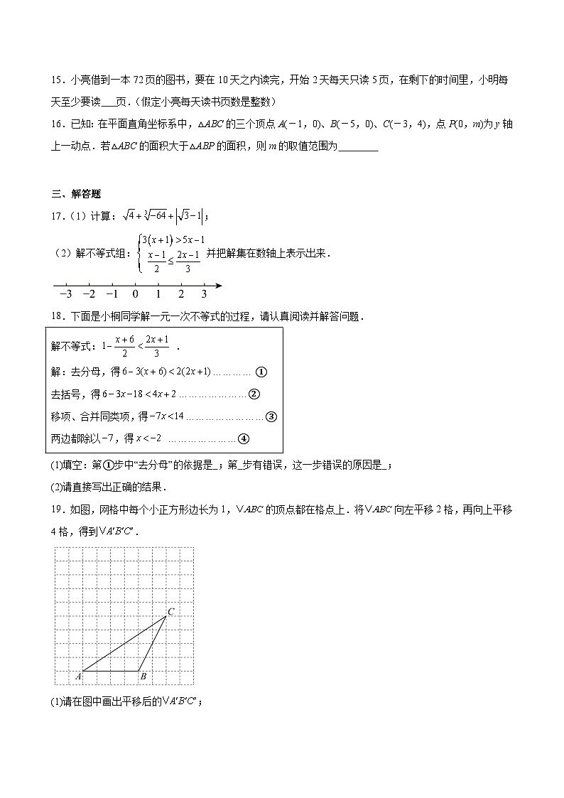 南宁市第三中学2024-2025学年七年级下学期5月月考数学试卷(含解析)第3页