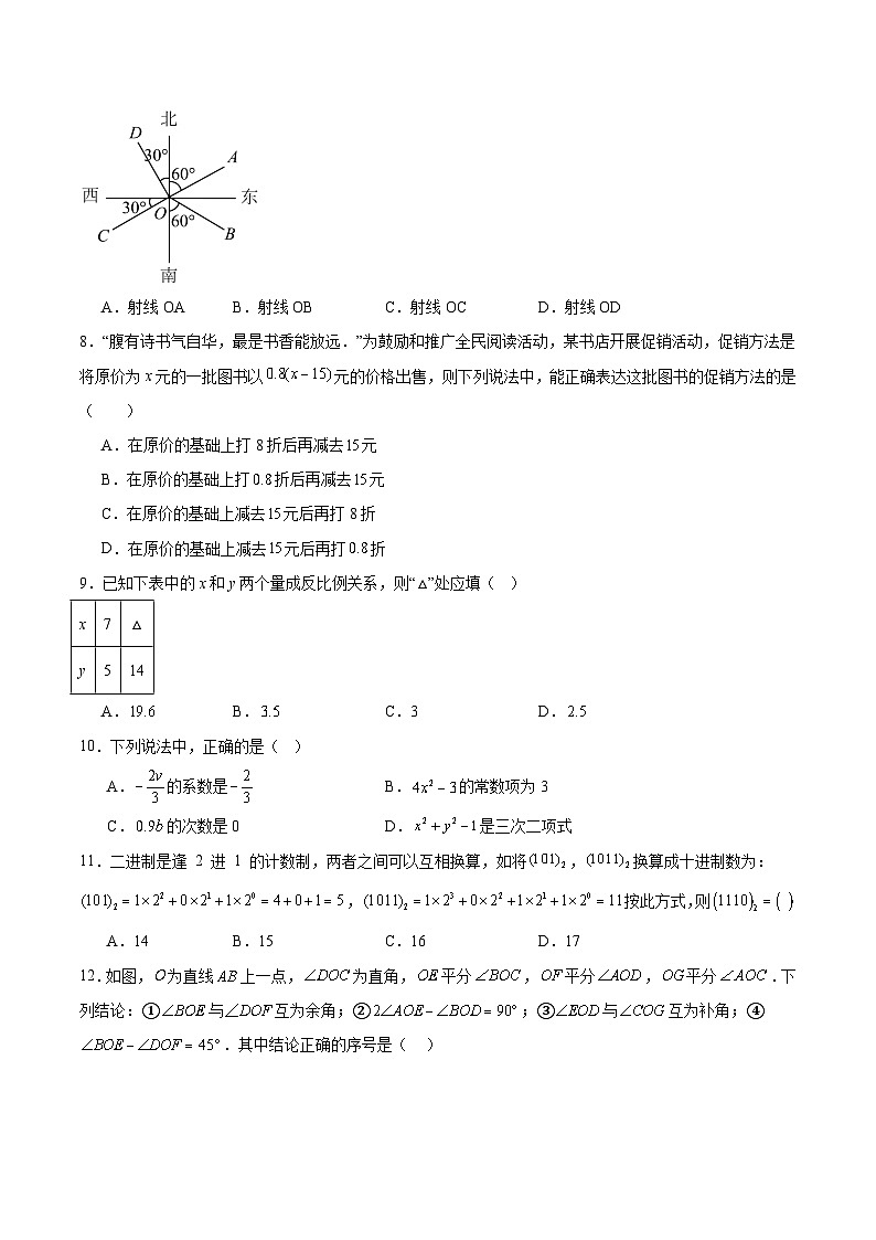 南宁市第一中学2024-2025学年七年级下学期开学考试数学试卷(含解析)第2页