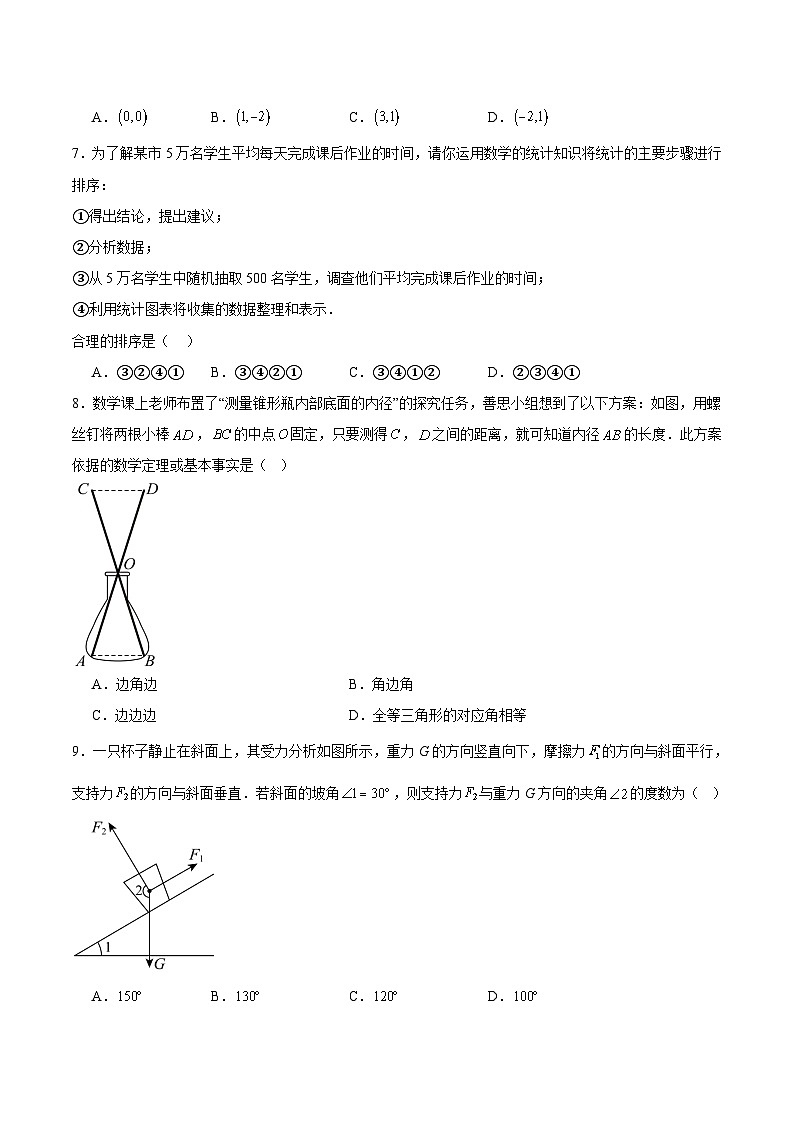 福建省福州第一中学2024-2025学年七年级下学期期末考试数学试卷(含解析)第2页