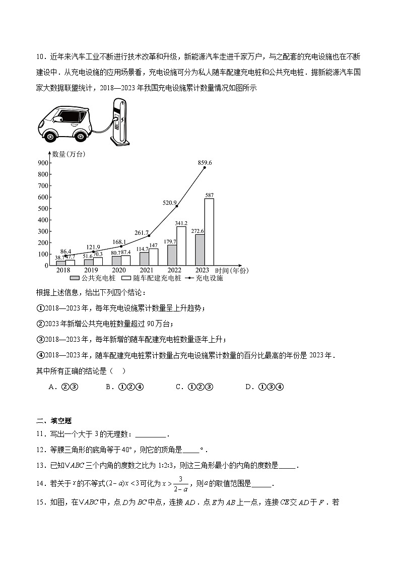 福建省福州第一中学2024-2025学年七年级下学期期末考试数学试卷(含解析)第3页
