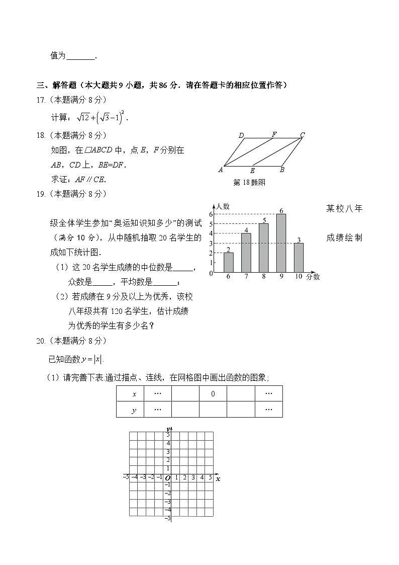 福建省南平市2024-2025学年八年级下学期期末考试数学试卷(含答案)第3页