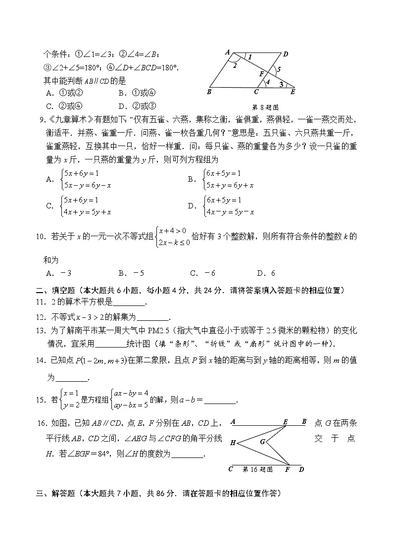 福建省南平市2024-2025学年七年级下学期期末考试数学试卷(含答案)第2页