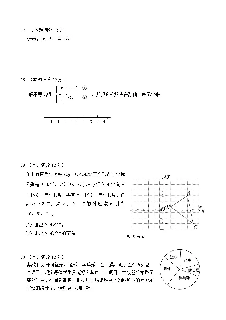 福建省南平市2024-2025学年七年级下学期期末考试数学试卷(含答案)第3页