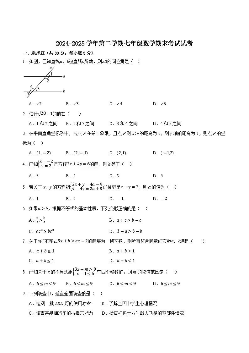 甘肃省武威市凉州区武威十六中、十二中2024-2025学年七年级下学期7月期末考试数学试卷(含答案)第1页