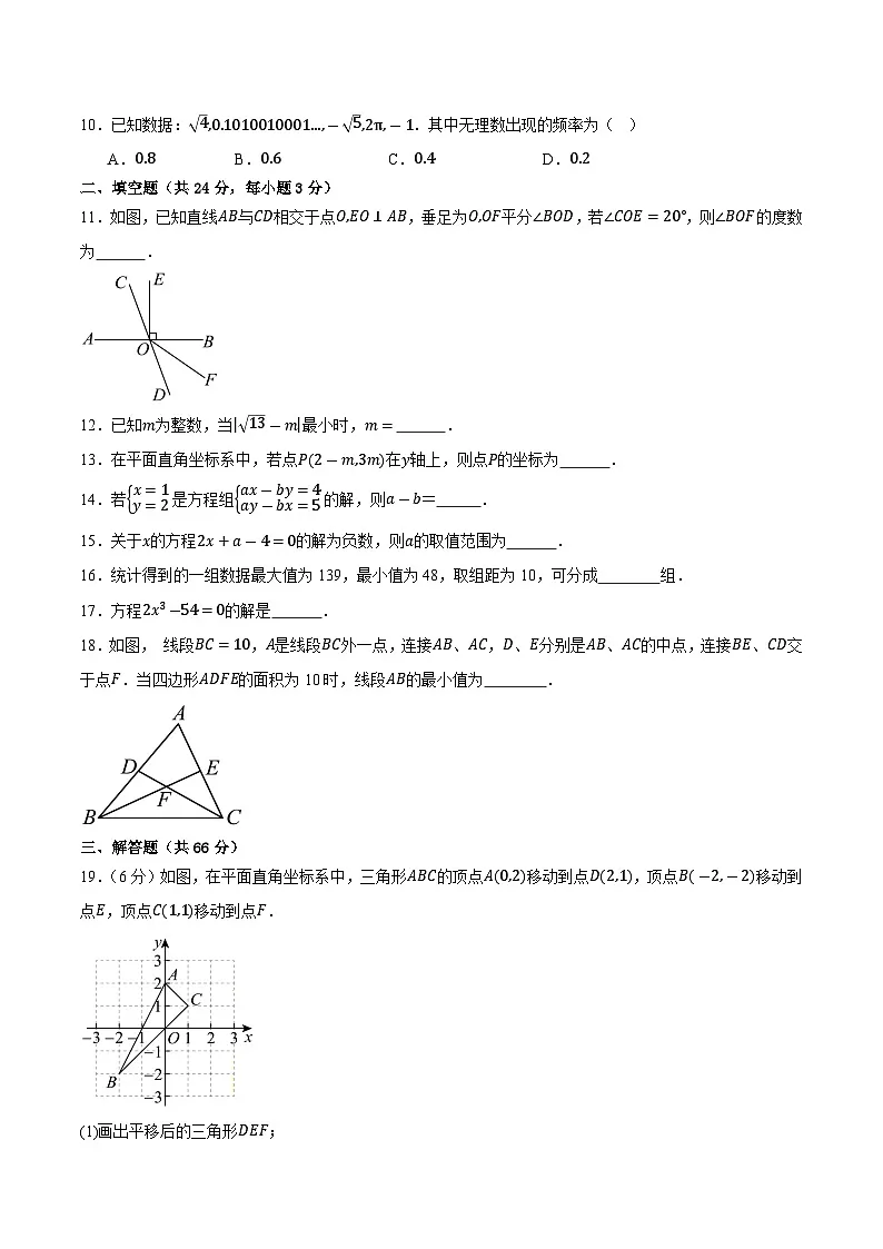 甘肃省武威市凉州区武威十六中、十二中2024-2025学年七年级下学期7月期末考试数学试卷(含答案)第2页