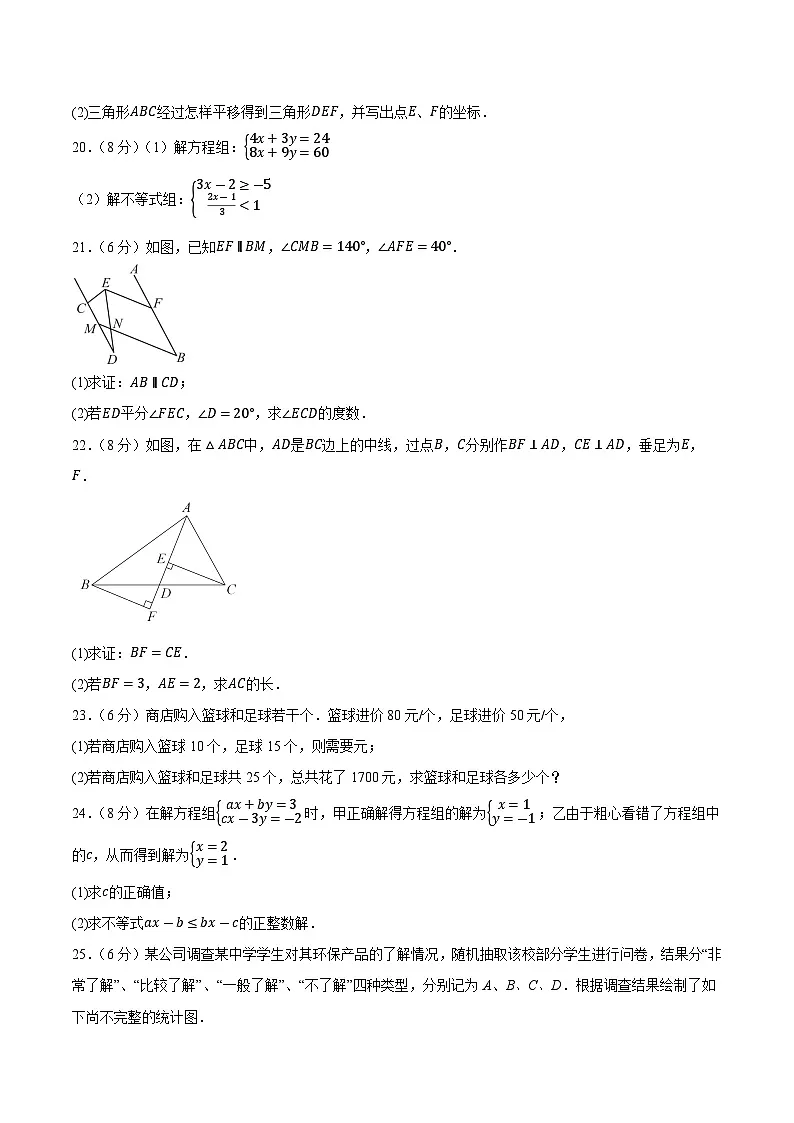 甘肃省武威市凉州区武威十六中、十二中2024-2025学年七年级下学期7月期末考试数学试卷(含答案)第3页