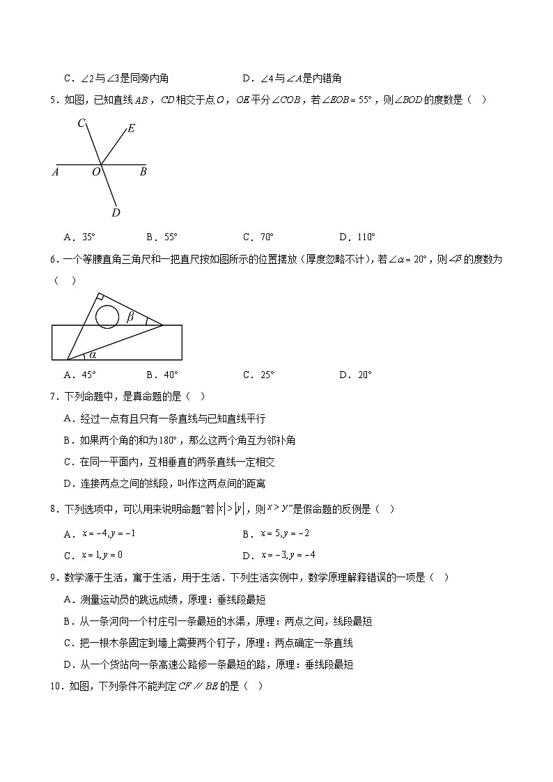 贵州省遵义市两城区联考2024-2025学年七年级下学期3月月考数学试卷(含解析)第2页