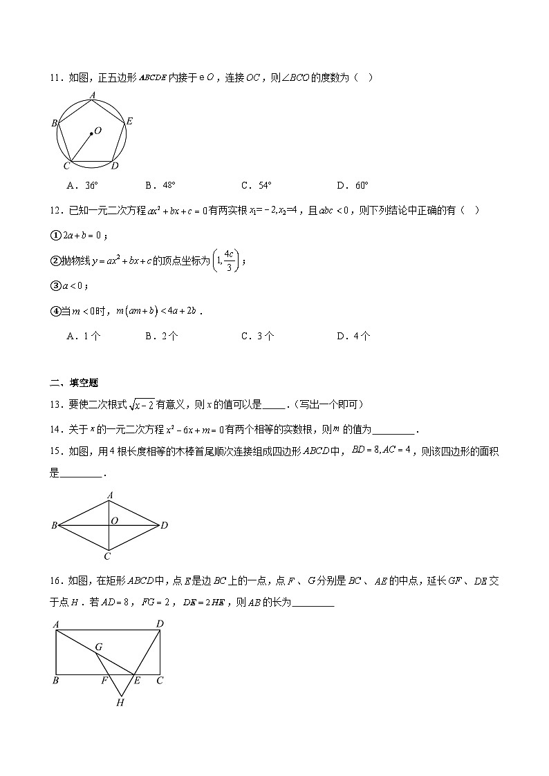 贵州省遵义市两城区联考2025届九年级下学期3月月考数学试卷(含解析)第3页