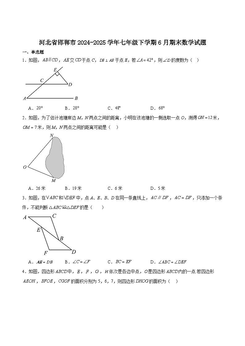 河北省邯郸市2024-2025学年七年级下学期6月期末考试数学试卷(含解析)第1页