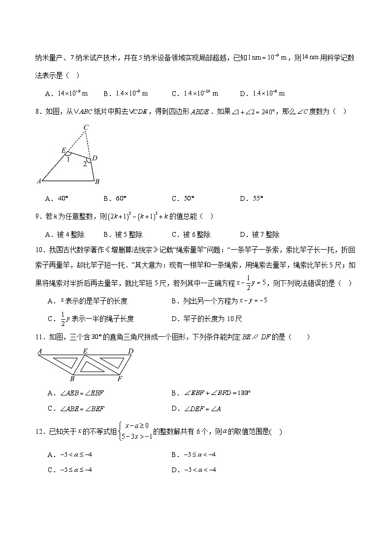 河北省邯郸市永年区2024-2025学年七年级下学期期末考试数学试卷(含解析)第2页