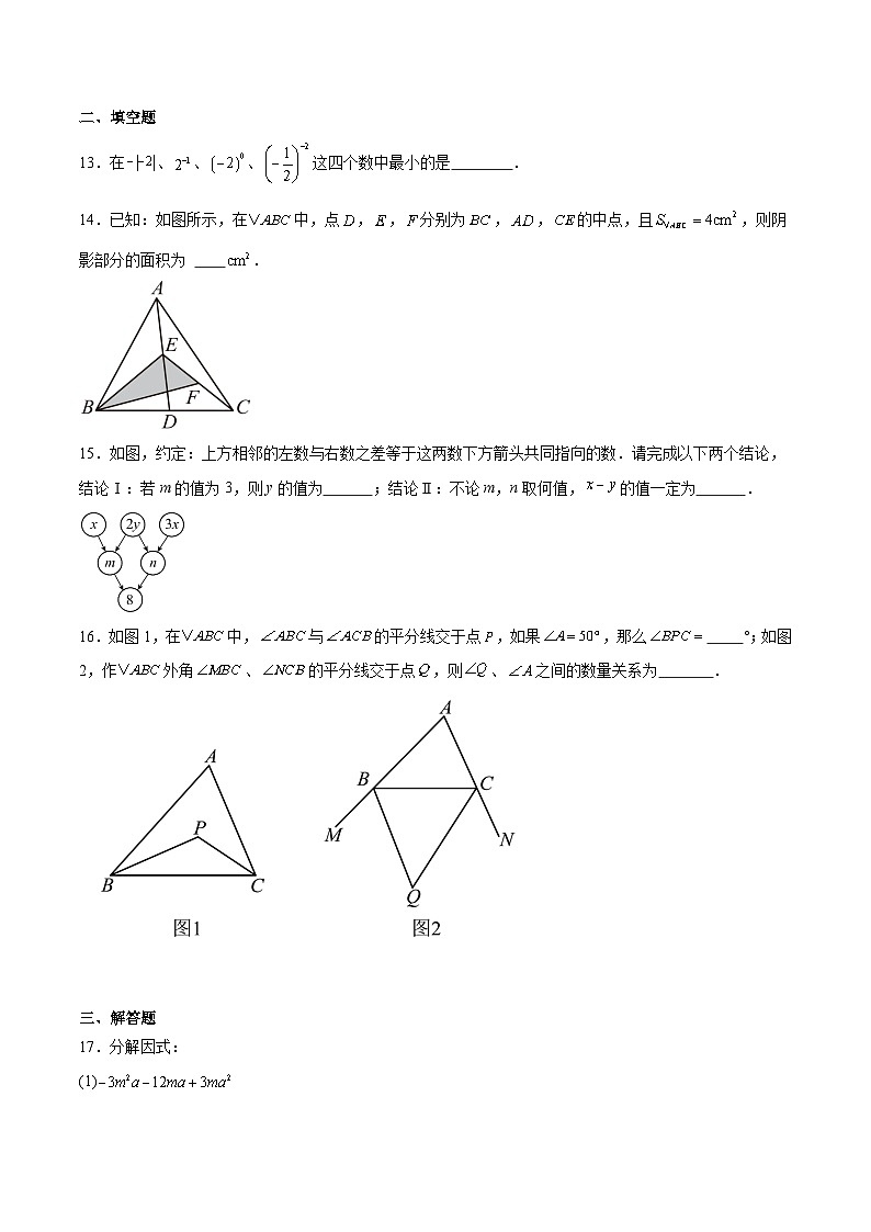 河北省邯郸市永年区2024-2025学年七年级下学期期末考试数学试卷(含解析)第3页