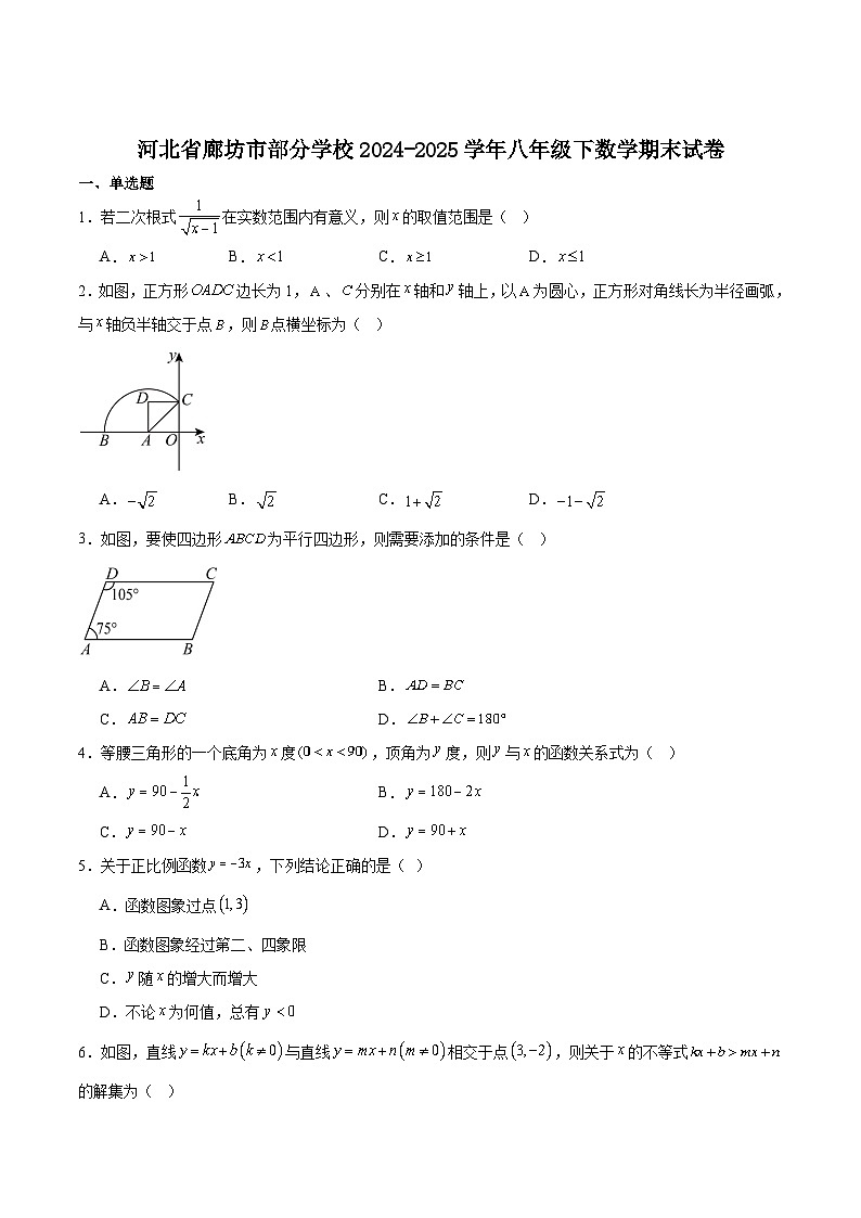 河北省廊坊市部分学校2024-2025学年八年级下学期期末考试数学试卷(含解析)第1页