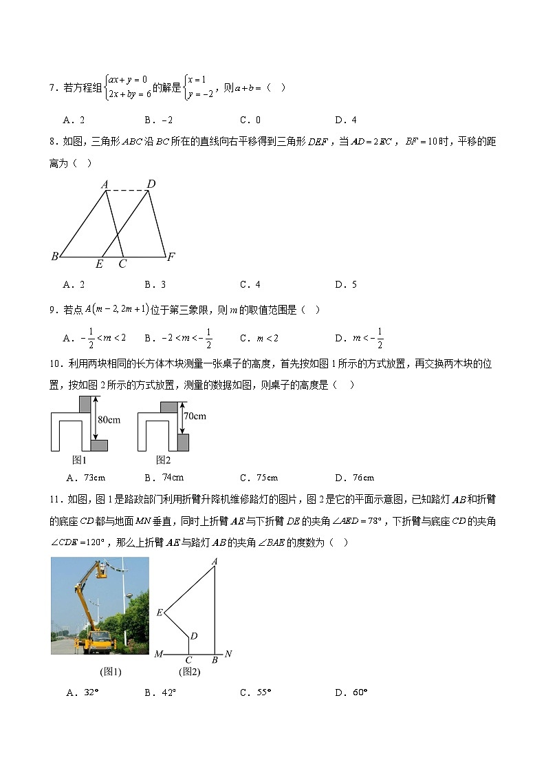 河北省廊坊市部分学校2024-2025学年七年级下学期期末考试数学试卷(含解析)第2页