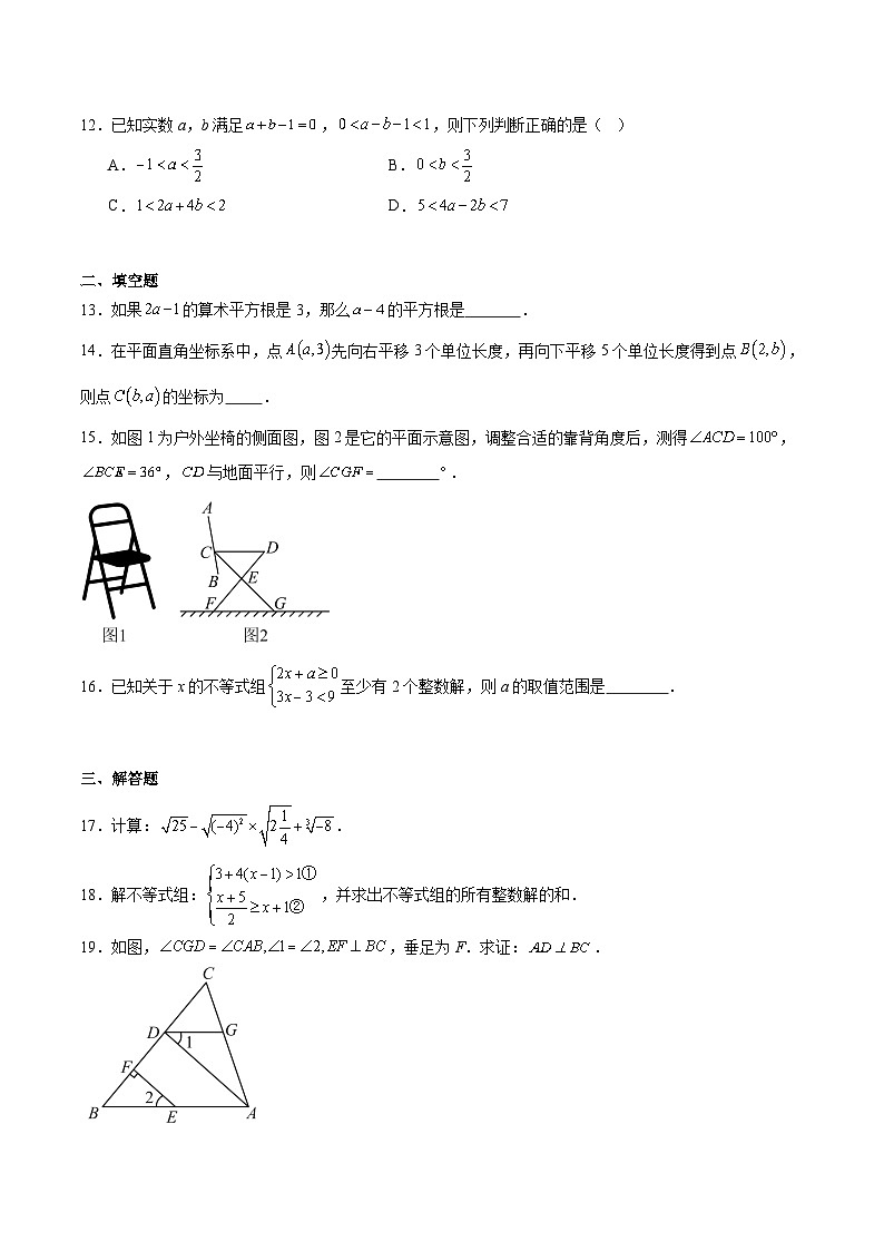 河北省廊坊市部分学校2024-2025学年七年级下学期期末考试数学试卷(含解析)第3页