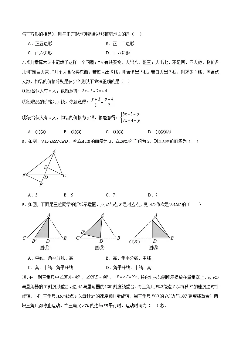 河南省南阳市2024-2025学年七年级下学期6月期末考试数学试卷(含解析)第2页