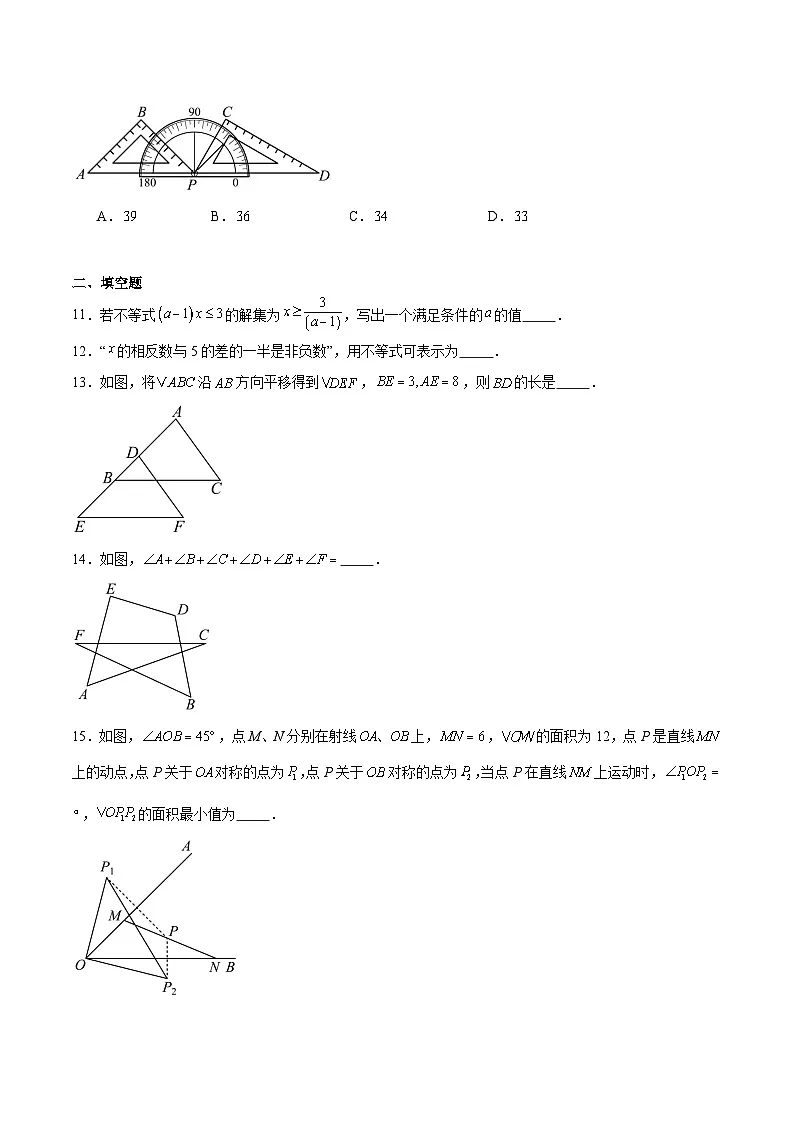 河南省南阳市2024-2025学年七年级下学期6月期末考试数学试卷(含解析)第3页
