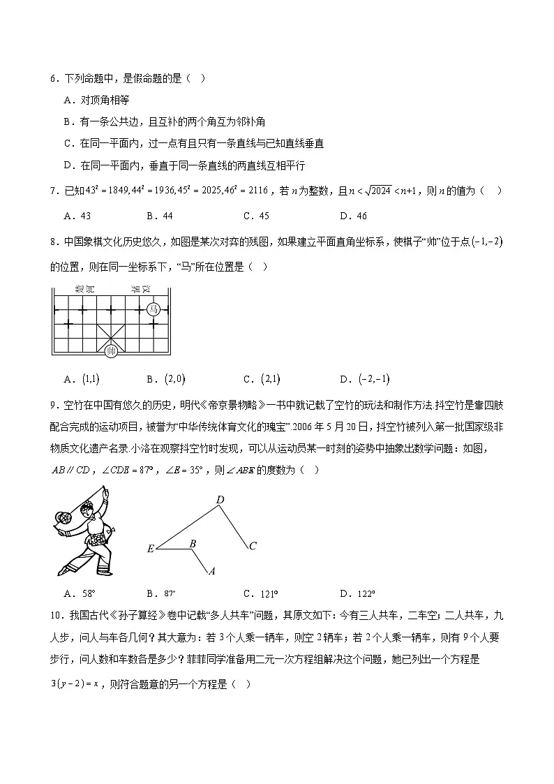 河南省商丘市2024-2025学年七年级下学期6月期末考试数学试卷(含解析)第2页