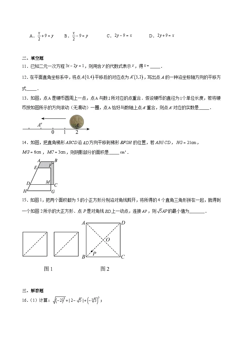 河南省商丘市2024-2025学年七年级下学期6月期末考试数学试卷(含解析)第3页