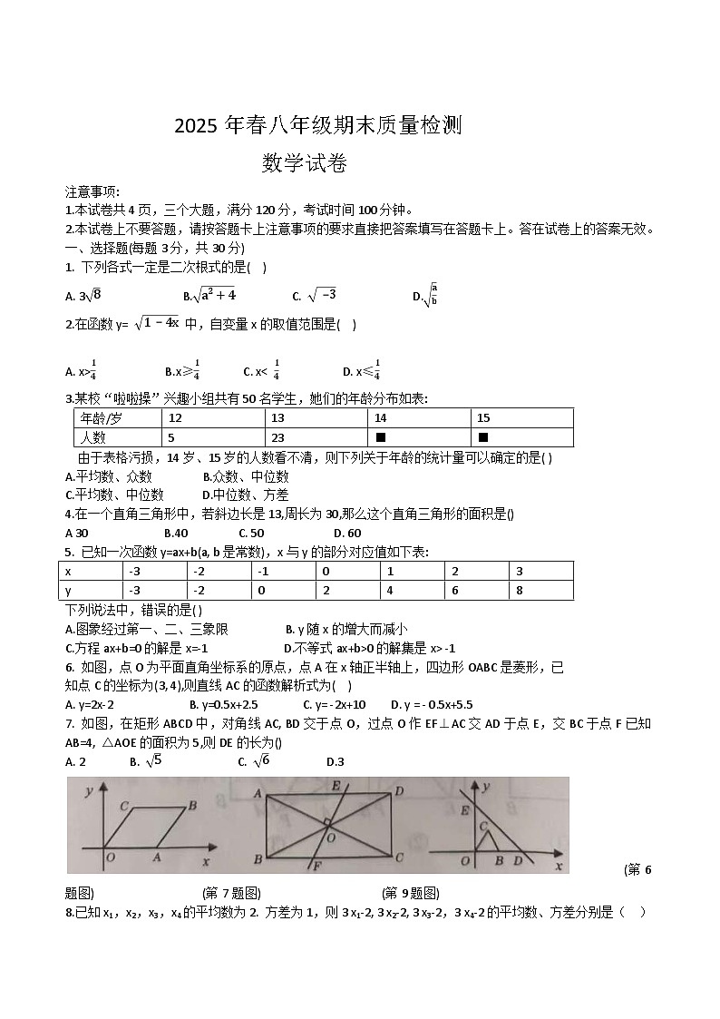 河南省商丘市柘城县2024-2025学年八年级下学期6月期末考试数学试卷第1页