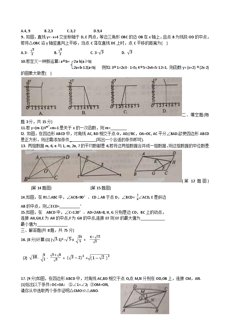 河南省商丘市柘城县2024-2025学年八年级下学期6月期末考试数学试卷第2页