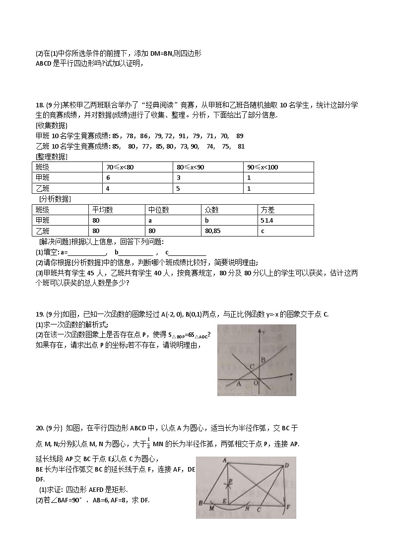 河南省商丘市柘城县2024-2025学年八年级下学期6月期末考试数学试卷第3页