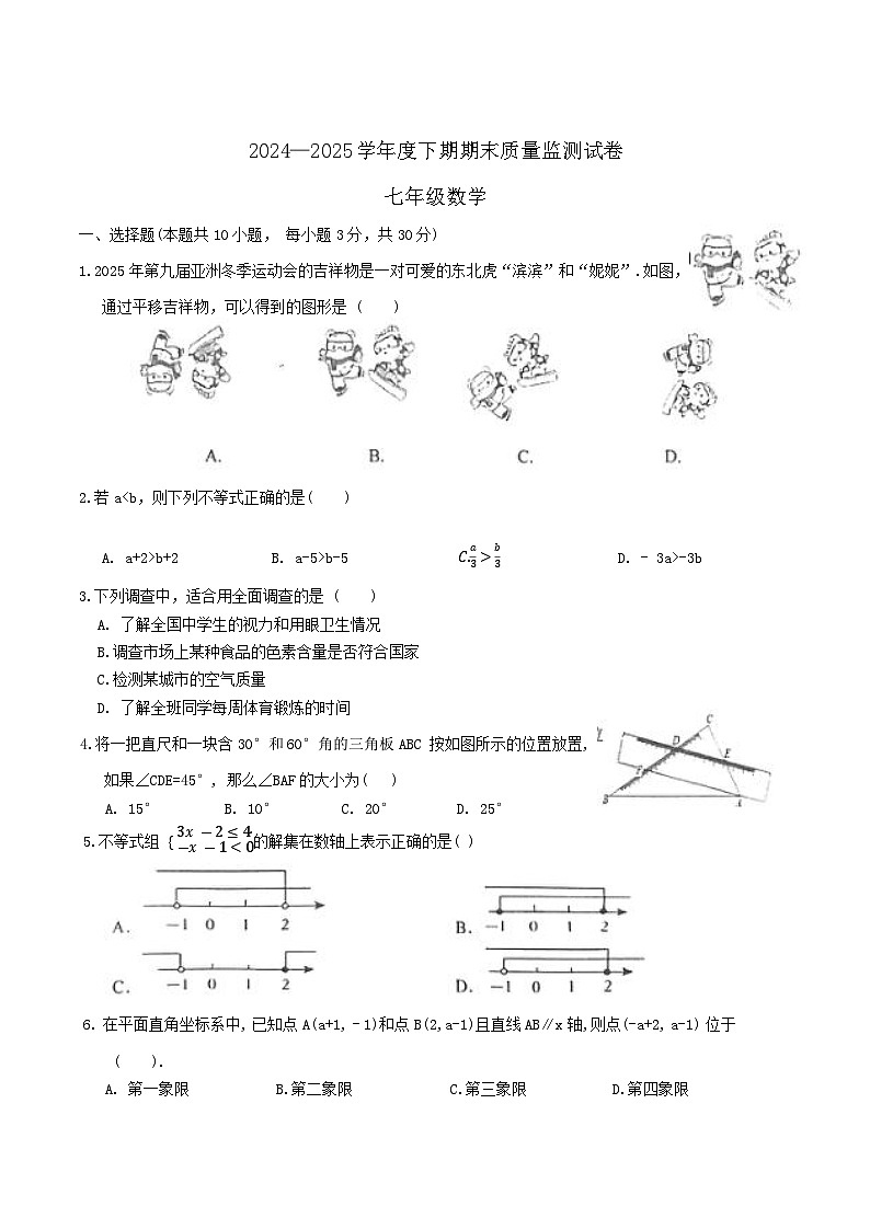 河南省信阳市罗山县2024-2025学年七年级下学期6月期末考试数学试卷第1页