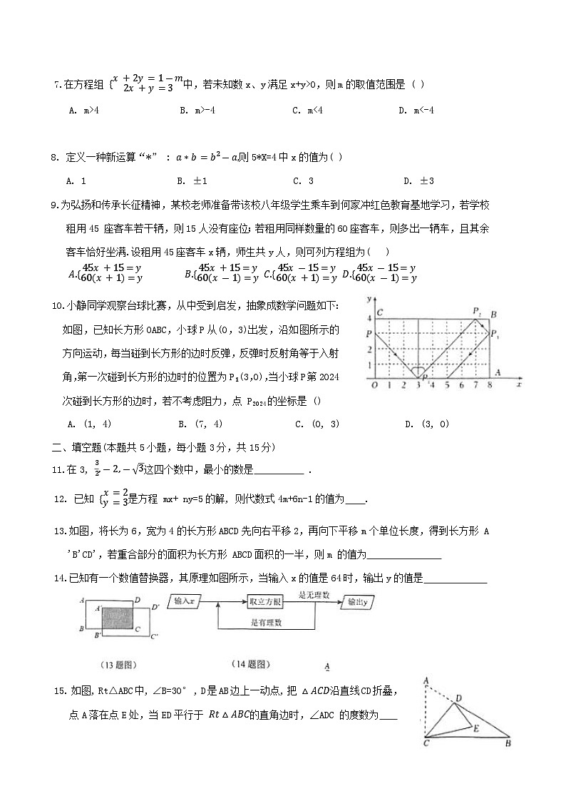 河南省信阳市罗山县2024-2025学年七年级下学期6月期末考试数学试卷第2页