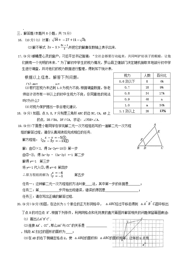 河南省信阳市罗山县2024-2025学年七年级下学期6月期末考试数学试卷第3页