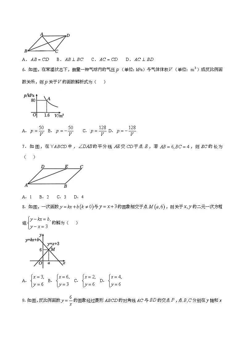 河南省驻马店市泌阳县二校联考2024-2025学年八年级下学期6月月考数学试卷(含答案)第2页