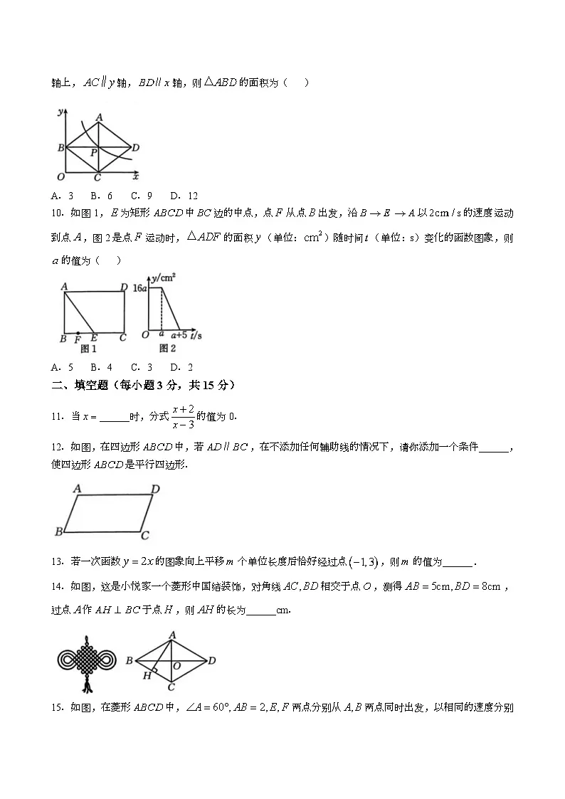 河南省驻马店市泌阳县二校联考2024-2025学年八年级下学期6月月考数学试卷(含答案)第3页